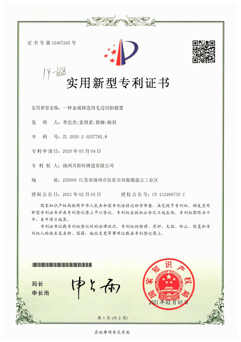 專利證書