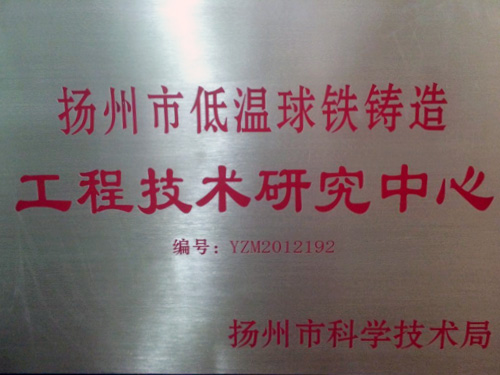 工程技術研究中心