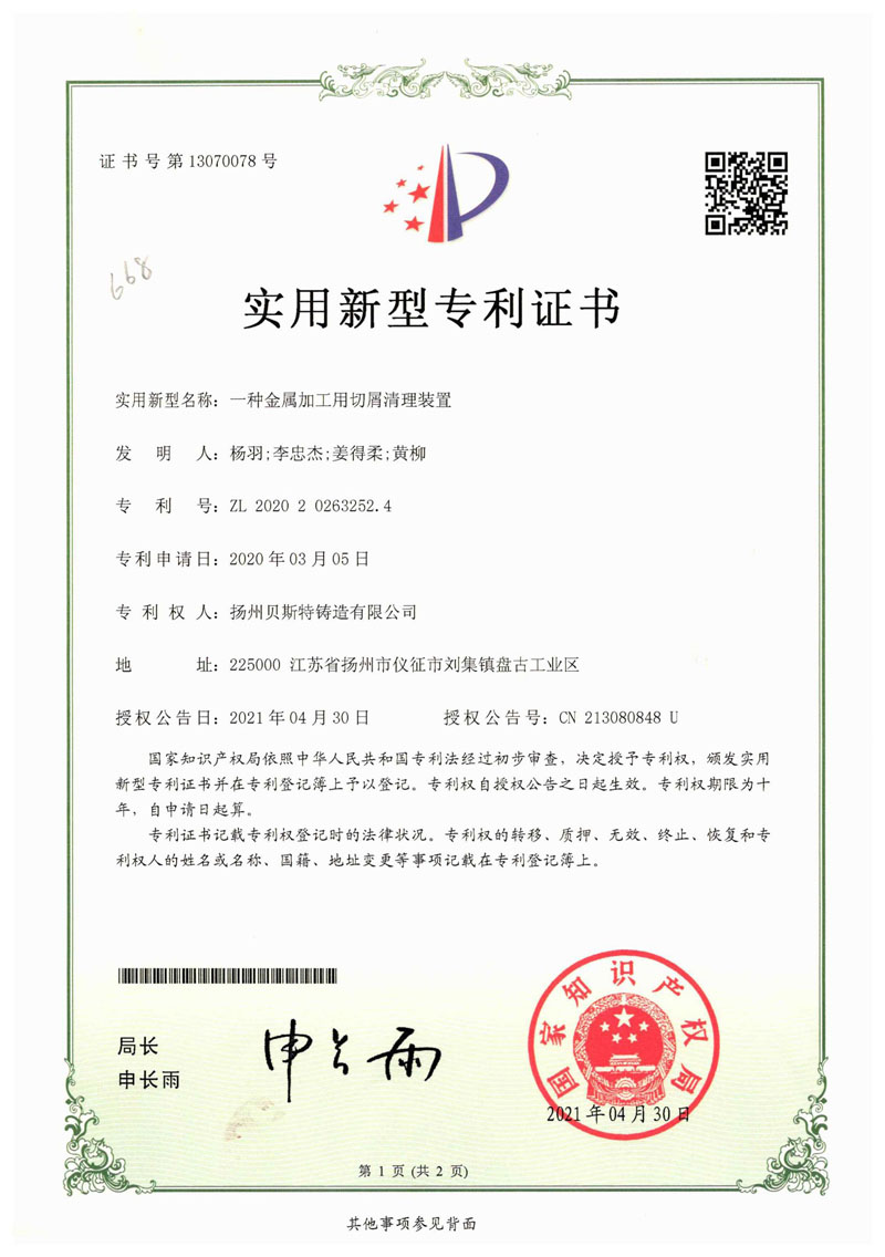 專利證書