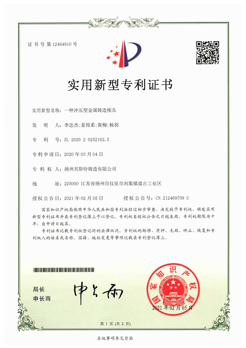 專利證書