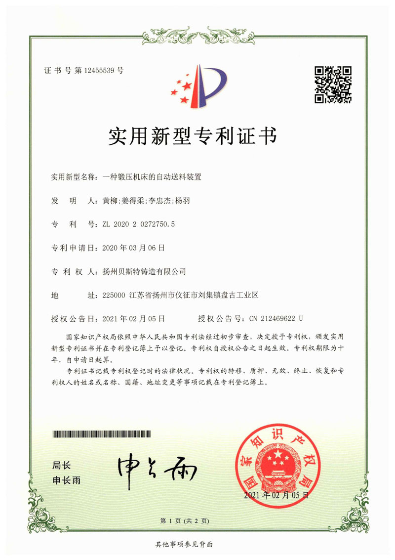 專利證書