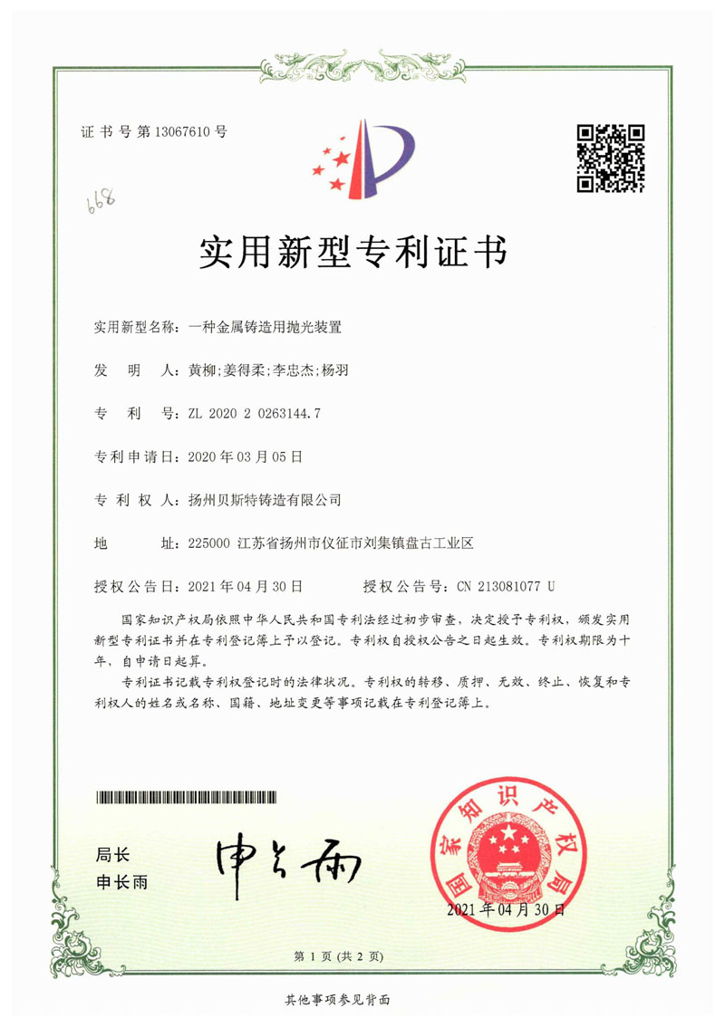 專利證書
