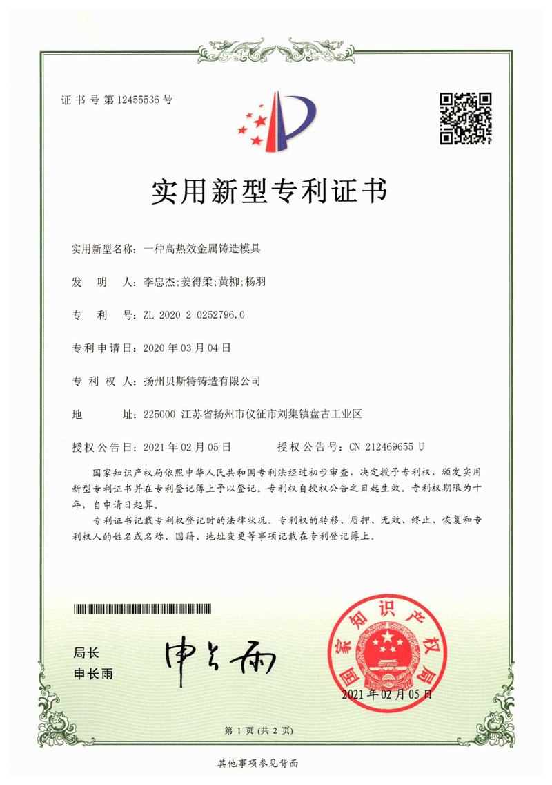 專利證書