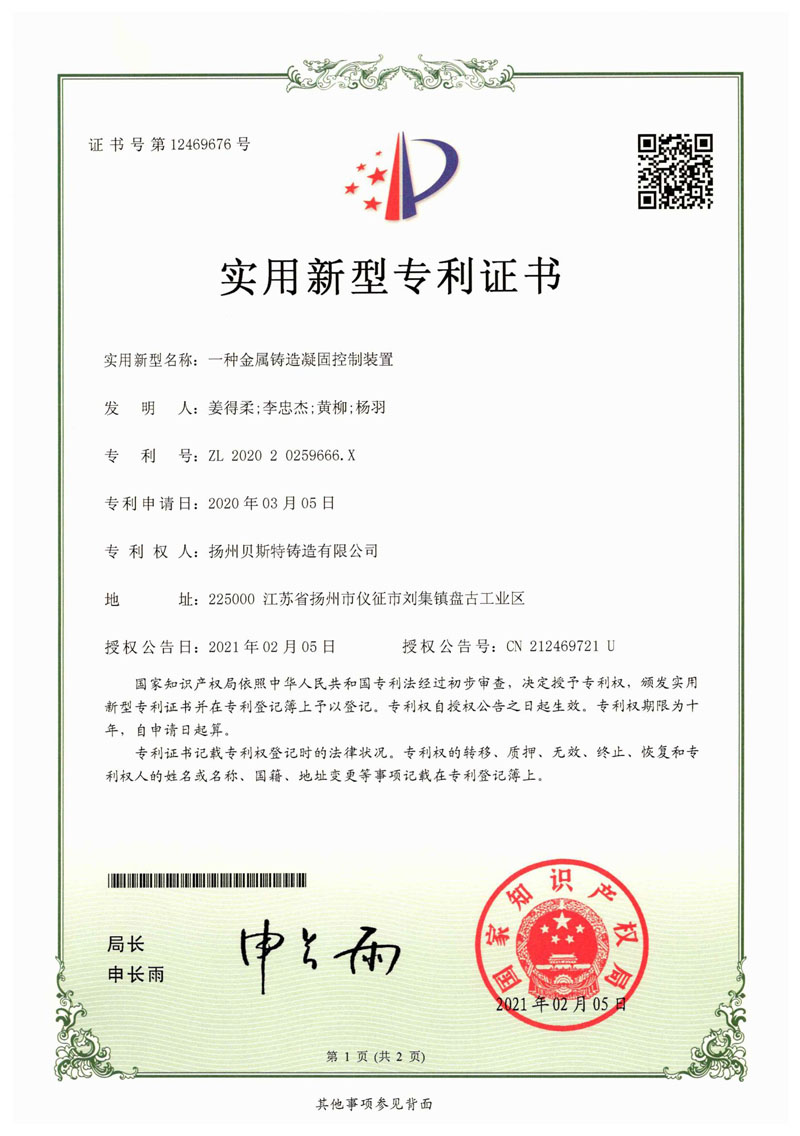 專利證書